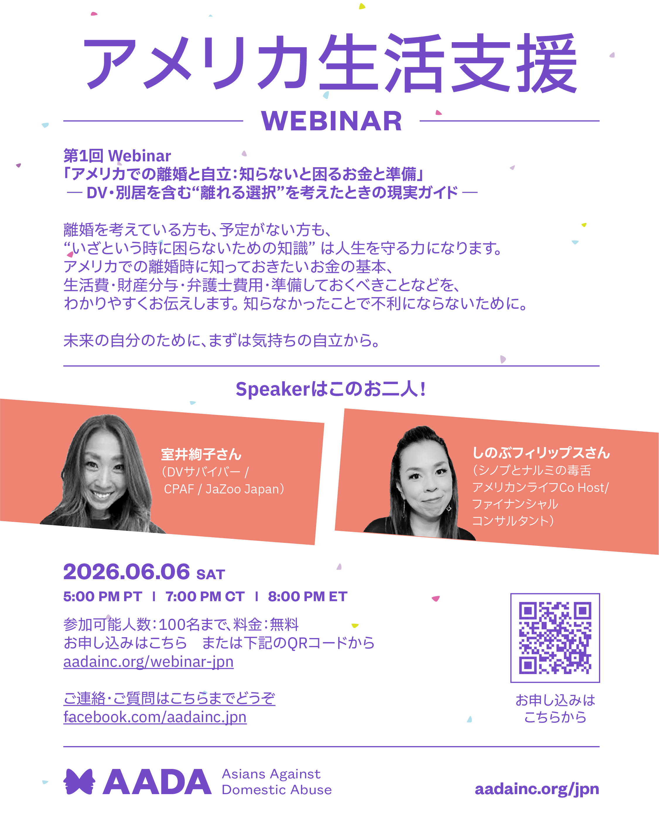 AADA：アメリカ生活支援Webinar「アメリカでの離婚と自立：知らないと